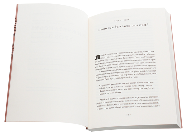 Паперова книга «З чого нам дозволено сміятись?», автор Павло Швед - фото №1