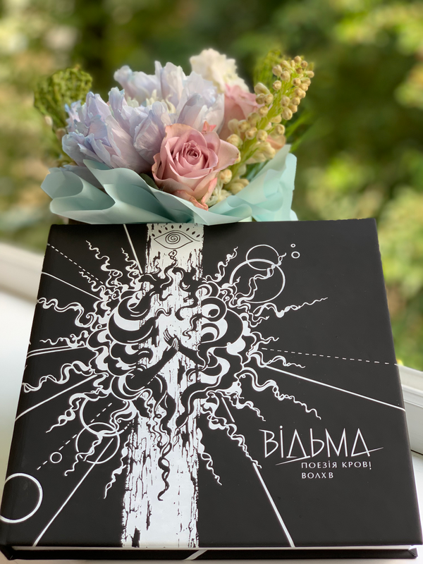 Бумажная книга «Відьма. Поезія крові», автор Волхв - фото №1
