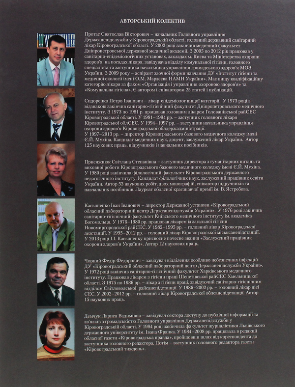 Паперова книга «На варті профілактики», авторів П. Сидоренко, С. Протас, С. Присяжнюк, І. Касьяненко - фото №1