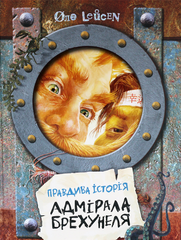 Чистенький і Юрзи-Мурзи