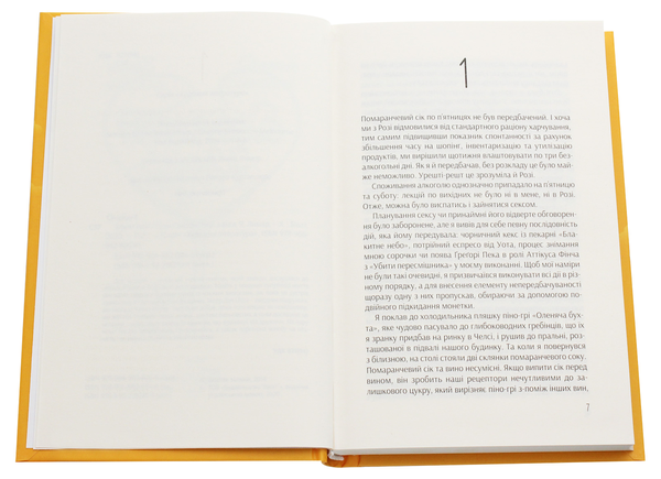 Паперова книга «Ефект "Розі"», автор Грем Сімсіон - фото №1