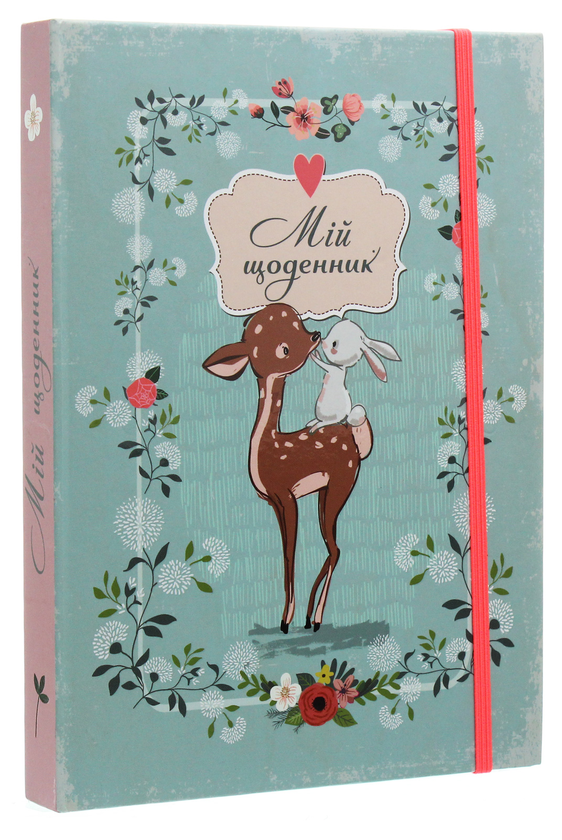 Бумажная книга «My Smash Book 8. Мій щоденник» - фото №1