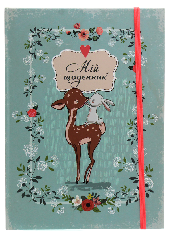 Книга My Smash Book 8. Мій щоденник
