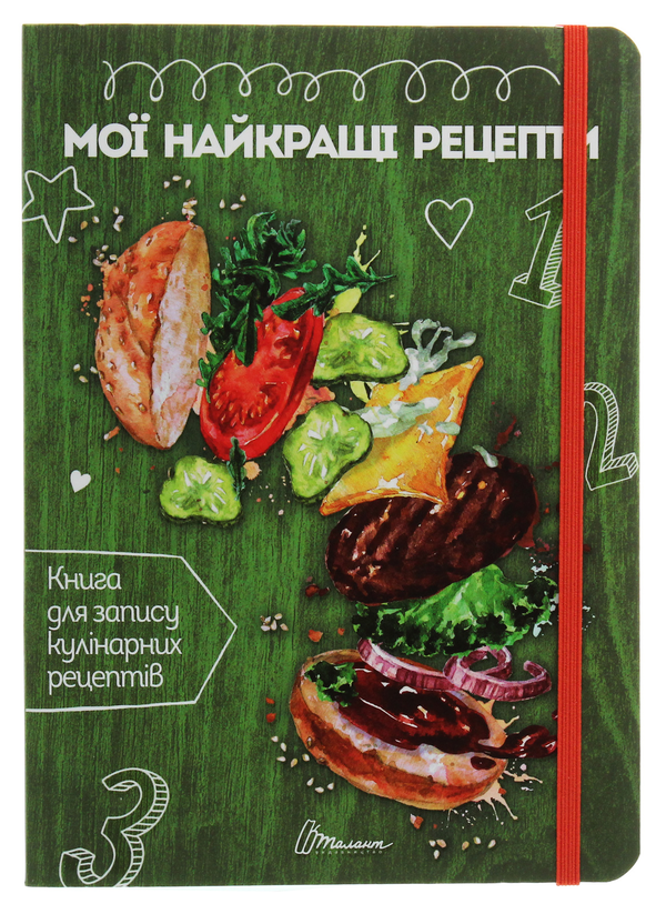 Книга Мої найкращі рецепти