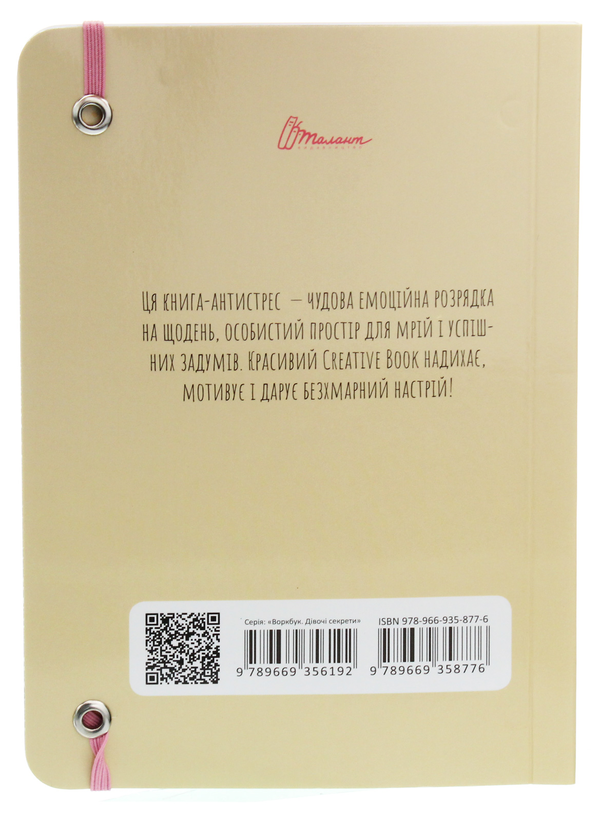 Бумажная книга «Досить мріяти, починай діяти. Нотатник, що надихає» - фото №1