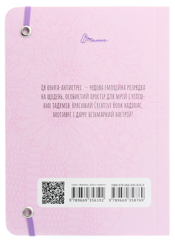 Бумажная книга «Мрій, вір, досягай. Нотатник, що надихає» - фото №1