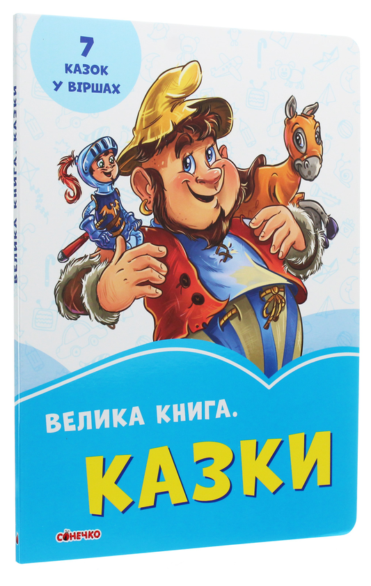 Бумажная книга «Казки», авторов Евгений Новицкий, Геннадий Меламед - фото №1