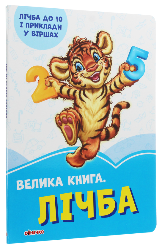 [object Object] «Лічба», автор Ирина Солнышко - фото №3 - миниатюра