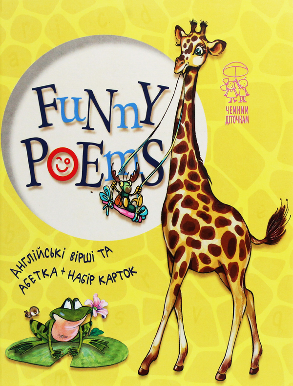 Бумажная книга «Funny poems» - фото №1