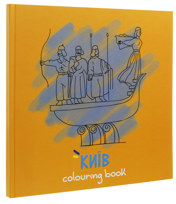Паперова книга «Київ. Colouring book» - фото №1