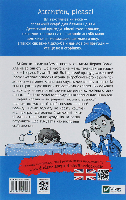 Бумажная книга «Шерлок-молодший і лондонський ведмідь», автор THiLO - фото №1