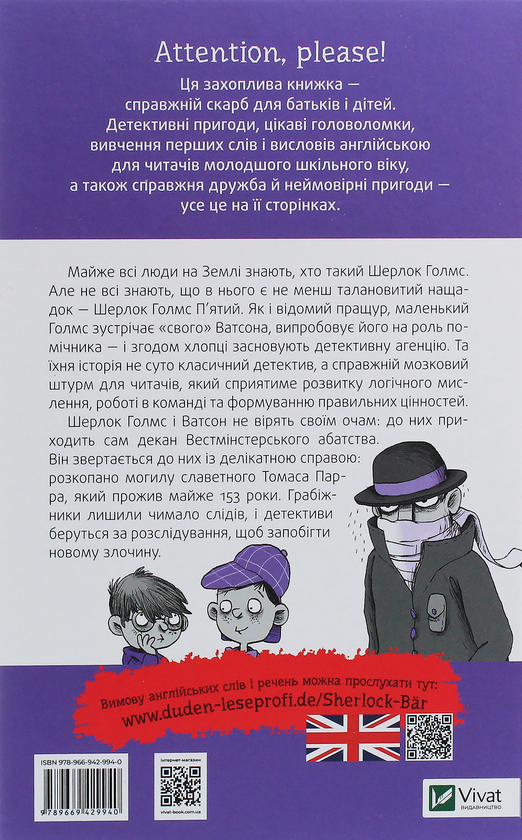 Бумажная книга «Шерлок-молодший і гробниця Вестмінстерського абатства», автор THiLO - фото №1