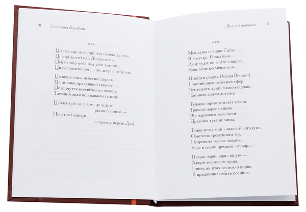 Бумажная книга «Засвічу тиху свічку надії», автор Светлана Барабаш - фото №1