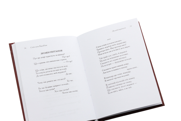 Бумажная книга «Засвічу тиху свічку надії», автор Светлана Барабаш - фото №1