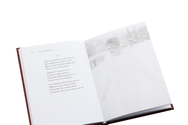 Бумажная книга «Засвічу тиху свічку надії», автор Светлана Барабаш - фото №1