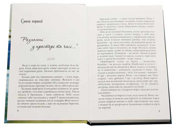 Бумажная книга «Вінок сонетів», авторов Александр Архангельский, Ольга Полевина - фото №1