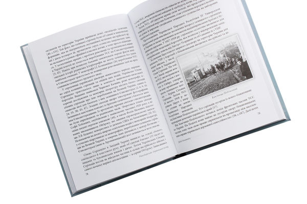 Бумажная книга «Український погляд. Роки боротьби 1917-1922 рр. на Єлисаветчині. Книга 1. 1917-1918. Початок революційної стихії» - фото №1