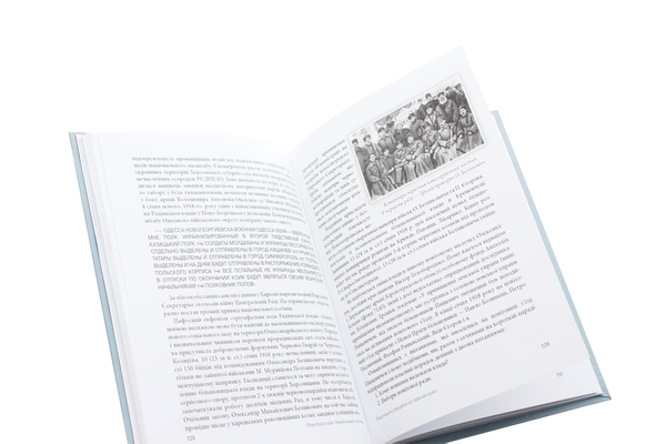 Бумажная книга «Український погляд. Роки боротьби 1917-1922 рр. на Єлисаветчині. Книга 1. 1917-1918. Початок революційної стихії» - фото №1
