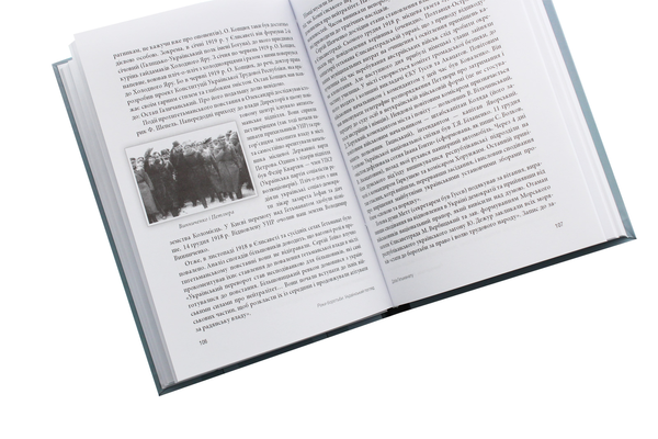 Бумажная книга «Український погляд. Роки боротьби 1917-1922 рр. на Єлисаветчині. Книга 1. 1917-1918. Початок революційної стихії» - фото №1
