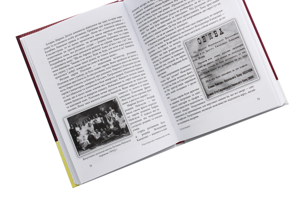 Бумажная книга «Український погляд. Роки боротьби 1917-1922 рр. на Єлисаветчині. Книга 2. Рік 1919. У вирі революцій» - фото №1