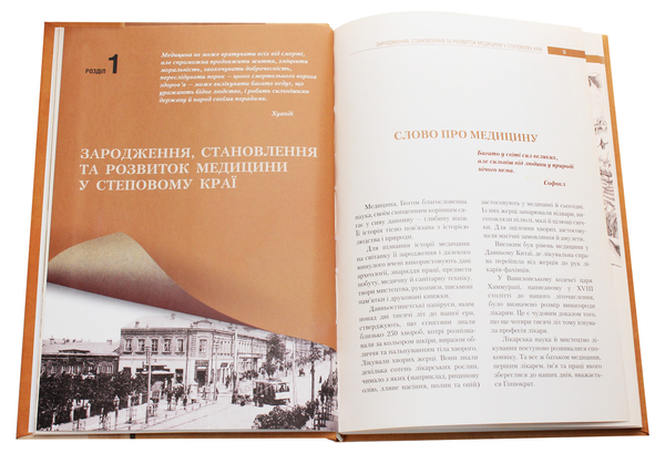 Бумажная книга «Медична освіта Кіровоградщини. Сторінки історії», авторов Петр Сидоренко, Светлана Присяжнюк - фото №1