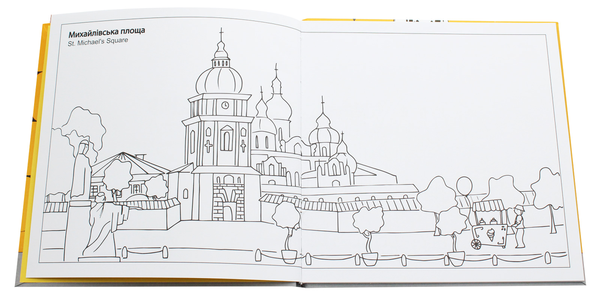 Бумажная книга «Київ. Colouring book» - фото №1