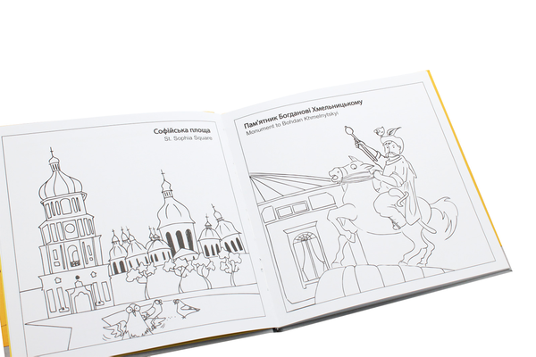 Бумажная книга «Київ. Colouring book» - фото №1