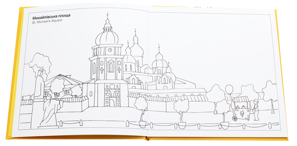 Паперова книга «Київ. Colouring book» - фото №1
