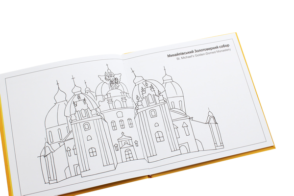 Паперова книга «Київ. Colouring book» - фото №1