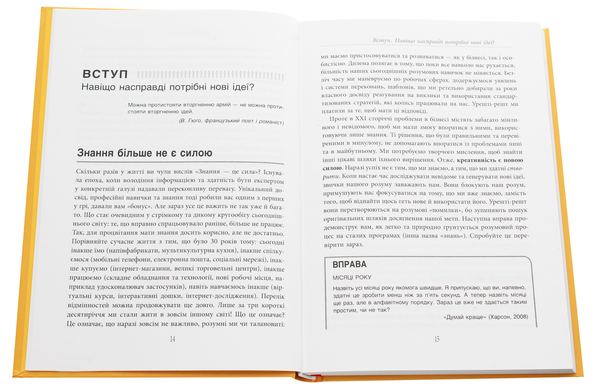 Бумажная книга «Креативне мислення (комплект із 2 книг)», авторов Крис Гриффитс, Мелина Кости, Юрген Саленбахер - фото №1