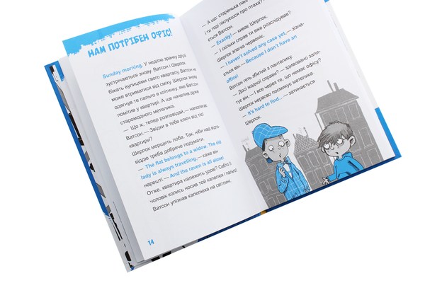 Бумажная книга «Шерлок-молодший і лондонський ведмідь», автор THiLO - фото №1