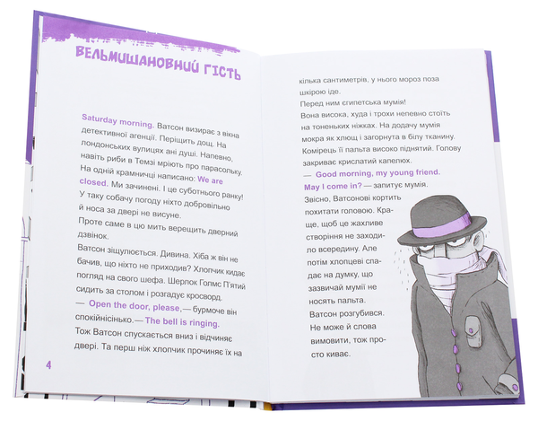 Бумажная книга «Шерлок-молодший і гробниця Вестмінстерського абатства», автор THiLO - фото №1