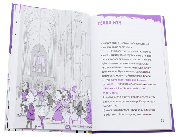 Бумажная книга «Шерлок-молодший і гробниця Вестмінстерського абатства», автор THiLO - фото №1