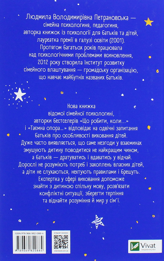 Бумажная книга «Якщо з дитиною складно», автор Людмила Петрановская - фото №1