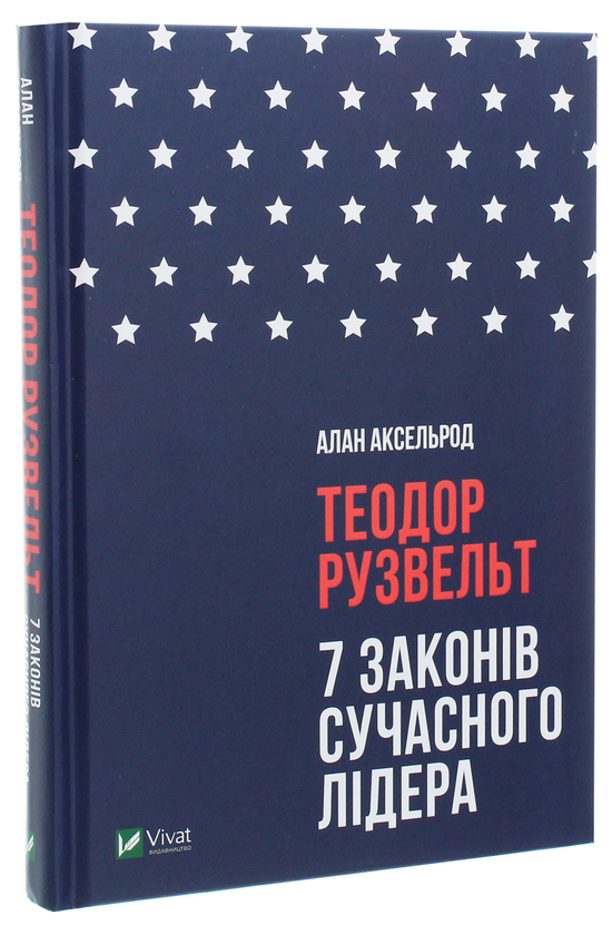 Бумажная книга «Теодор Рузвельт. 7 законів сучасного лідера», автор Алан Аксельрод - фото №1