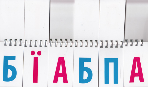 Паперова книга «Склади слово» - фото №1