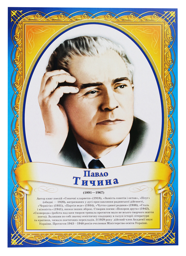Бумажная книга «Портрети українських письменників» - фото №1