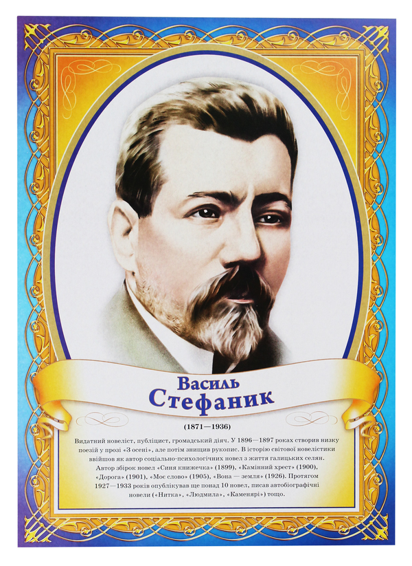Бумажная книга «Портрети українських письменників» - фото №1