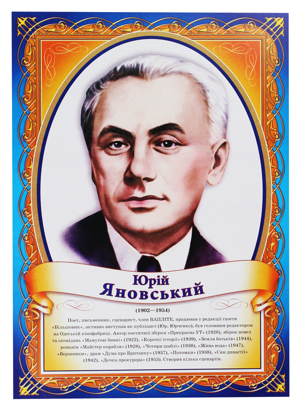 Бумажная книга «Портрети українських письменників» - фото №1