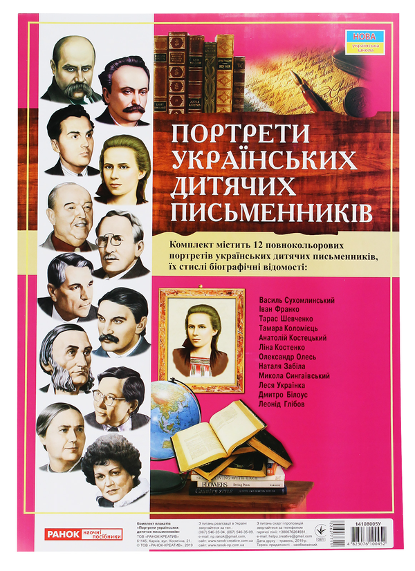 Бумажная книга «Комплект плакатів "Українські дитячі письменники"» - фото №1