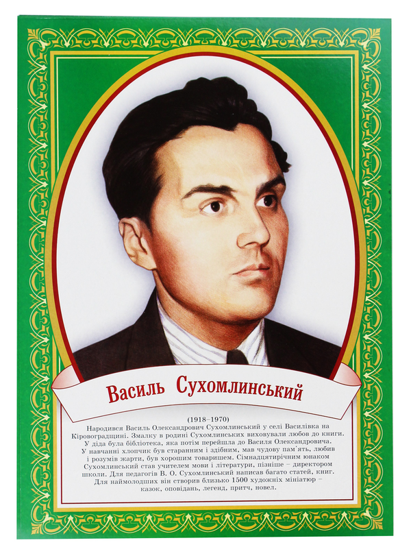 Бумажная книга «Комплект плакатів "Українські дитячі письменники"» - фото №1
