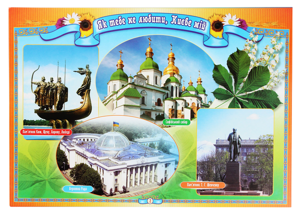 Бумажная книга «Демонстраційний матеріал. Моя країна — Україна» - фото №1