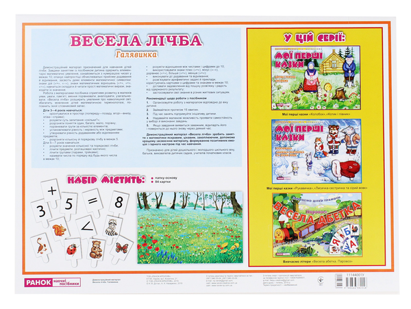 Паперова книга «Весела лічба. Галявинка» - фото №1