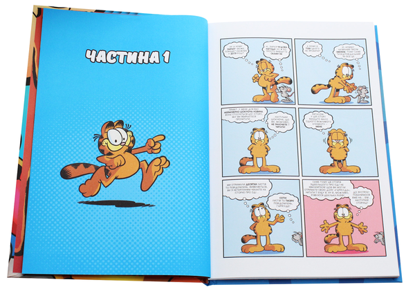 Бумажная книга «Гарфілд (комплект із 3 книг)», авторов Джим Дэйвис, Марк Эванир, Скотт Никель - фото №1
