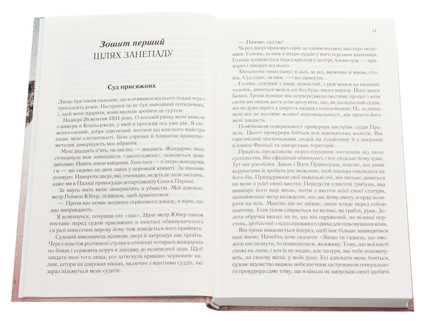 Бумажная книга «Метелик», автор Анри Шарьер - фото №1