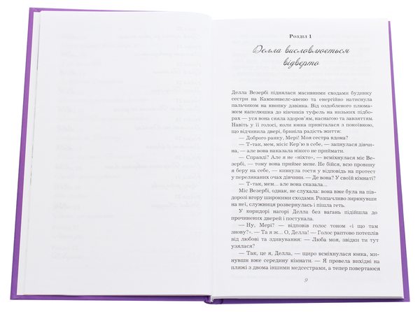 Бумажная книга «Поліанна виростає», автор Элинор Портер - фото №1