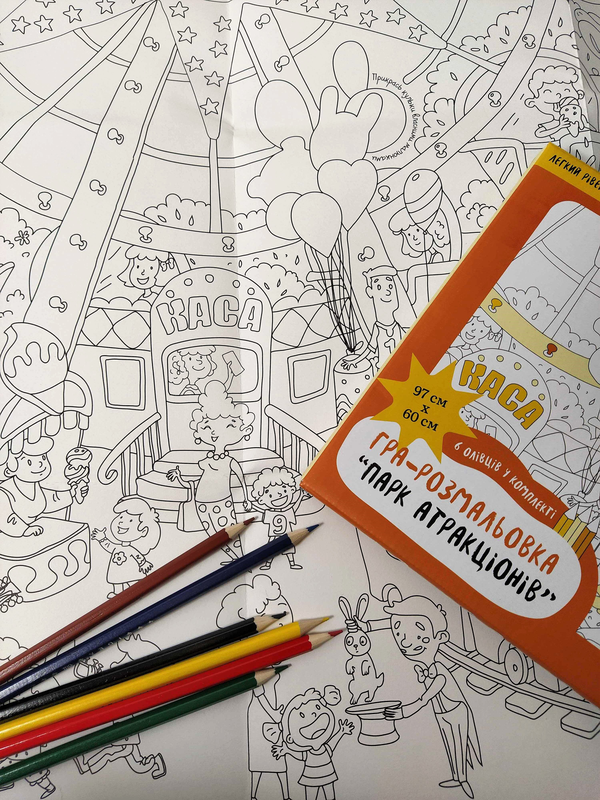 Бумажная книга «Набір з олівцями "Парк атракціонів". Подарункова розмальовка-постер (DY300027)», автор Анна Усатенко - фото №1