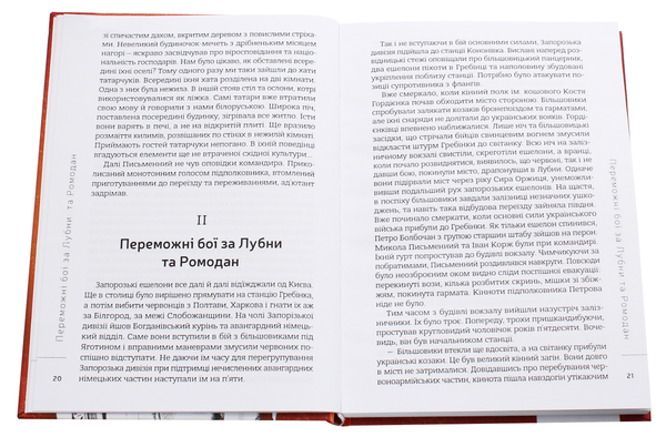 Бумажная книга «Болбочан. Поміж двох вогнів», автор Юрий Коцегуб - фото №1