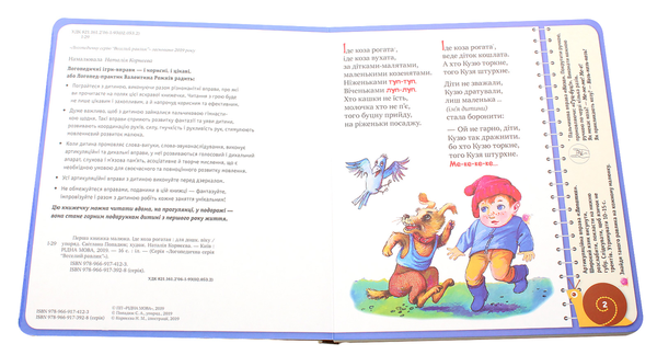 Бумажная книга «Перша книжка малюка. Іде Коза-рогатая» - фото №1