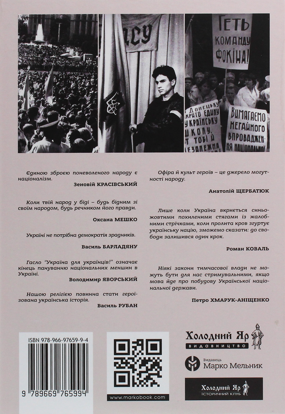 Бумажная книга «Здолати Росію», автор Роман Коваль - фото №1